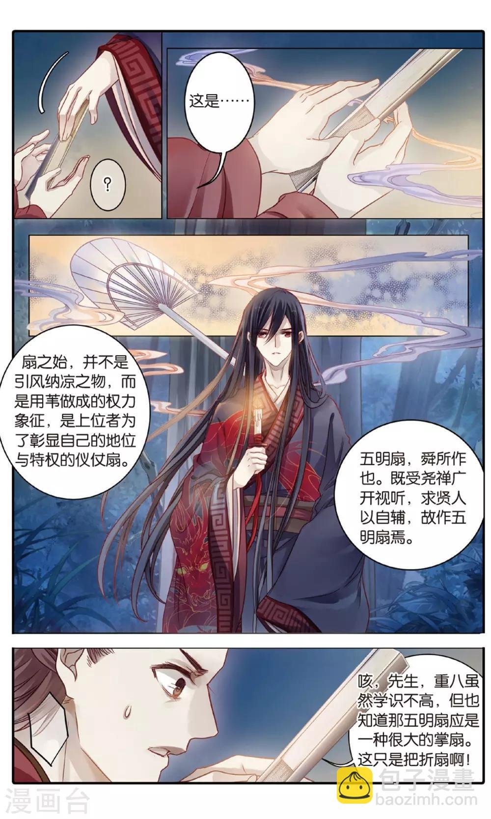 第87话 五明扇（一）