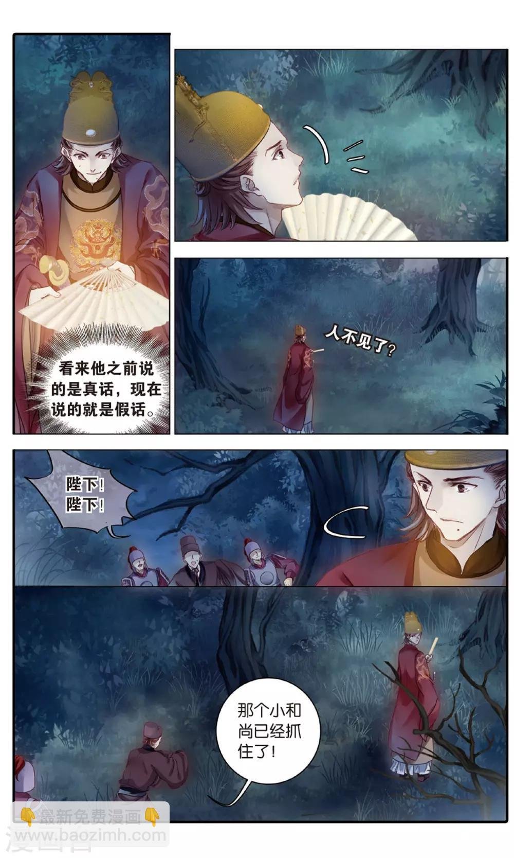 第87话 五明扇（一）