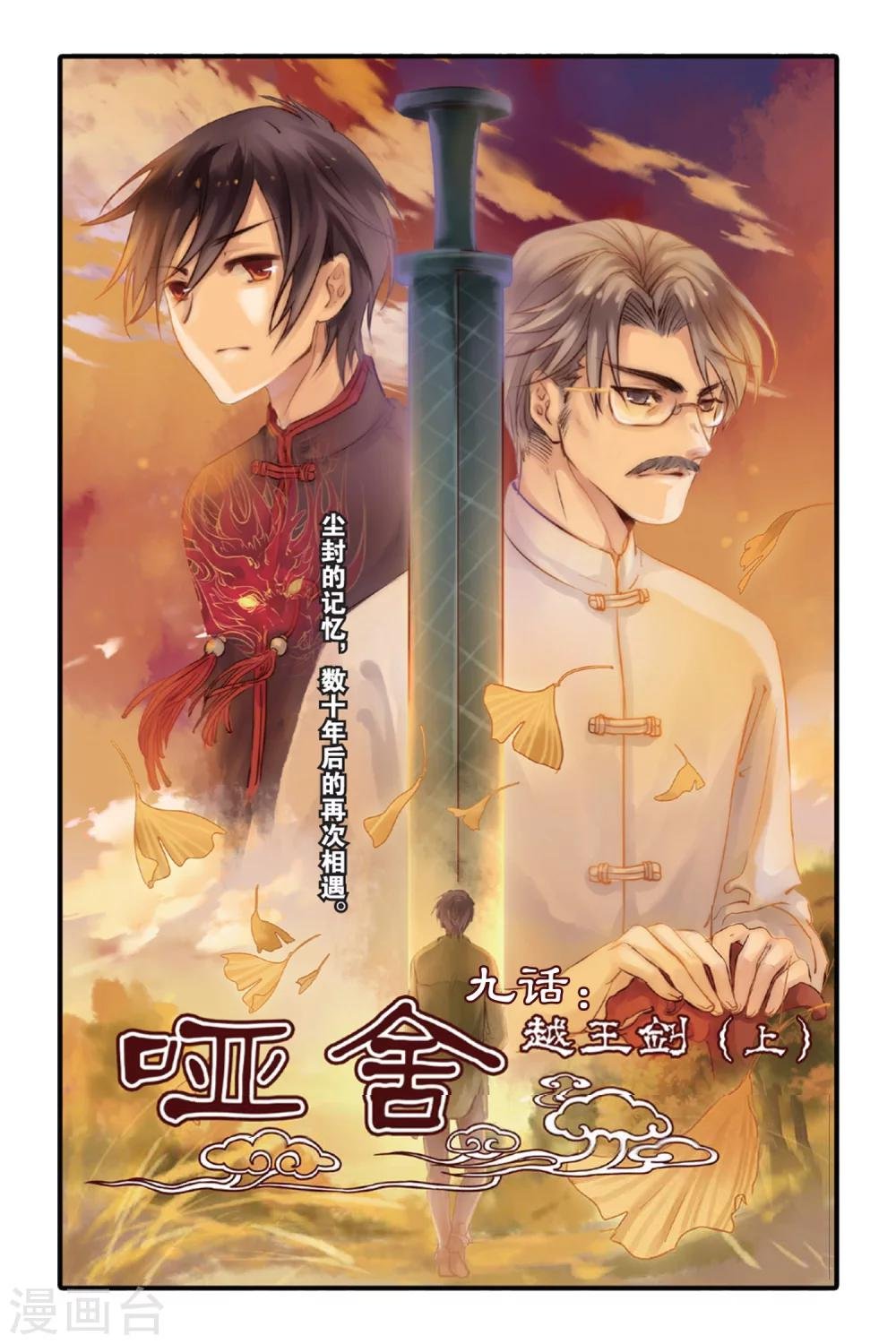 第9话 越王剑（上）