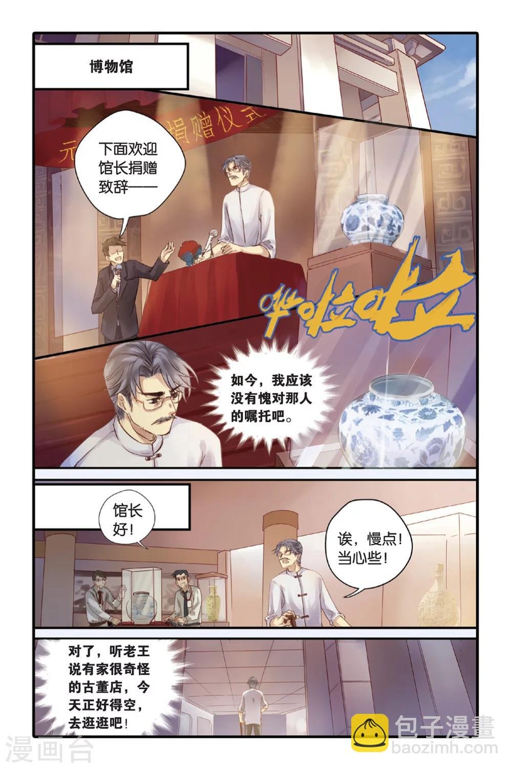 第9话 越王剑（上）