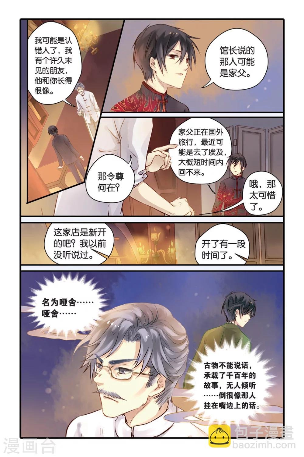 第9话 越王剑（上）