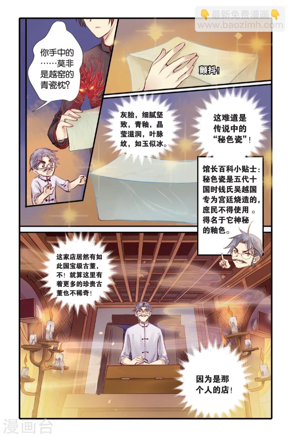 第9话 越王剑（上）