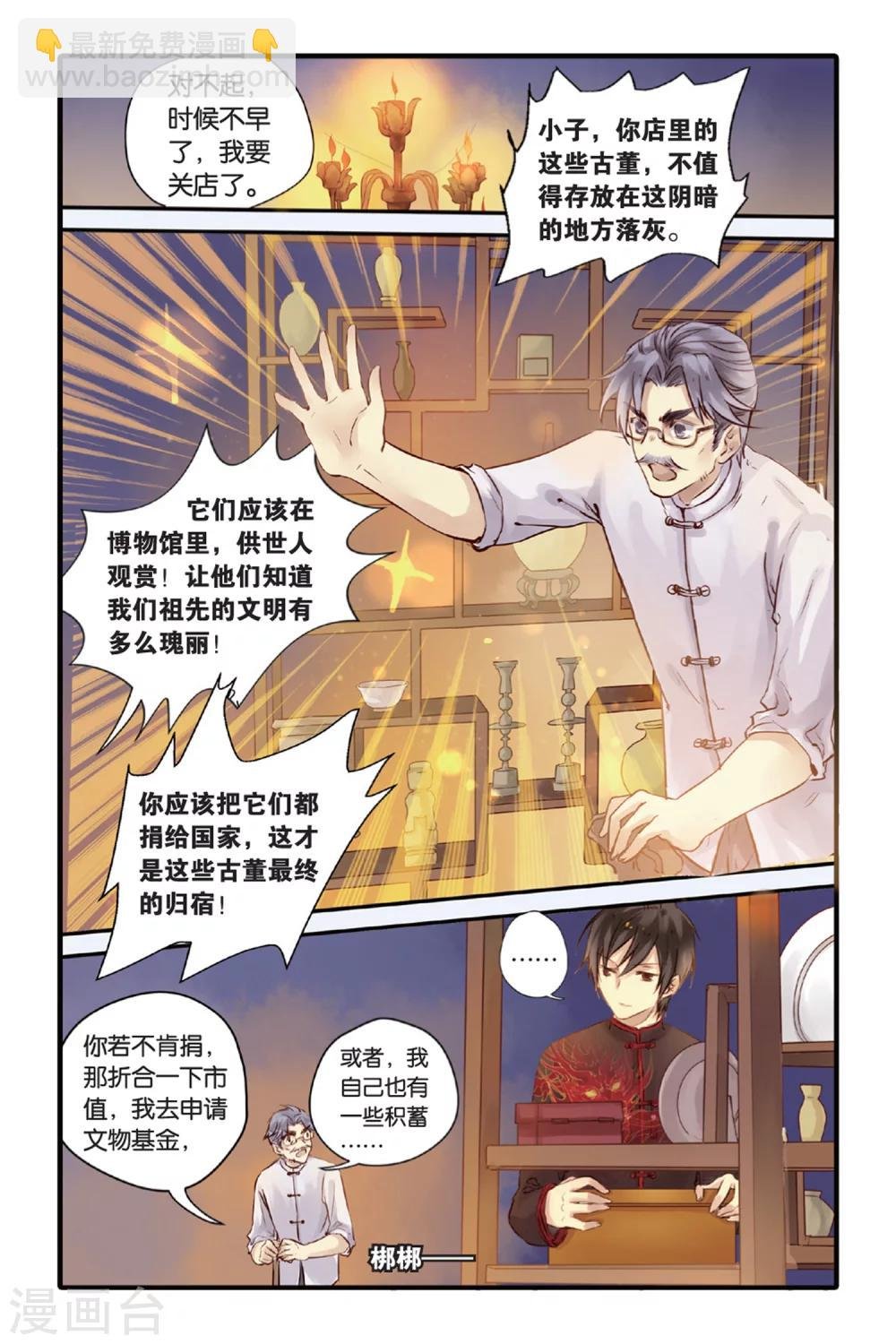 第9话 越王剑（上）
