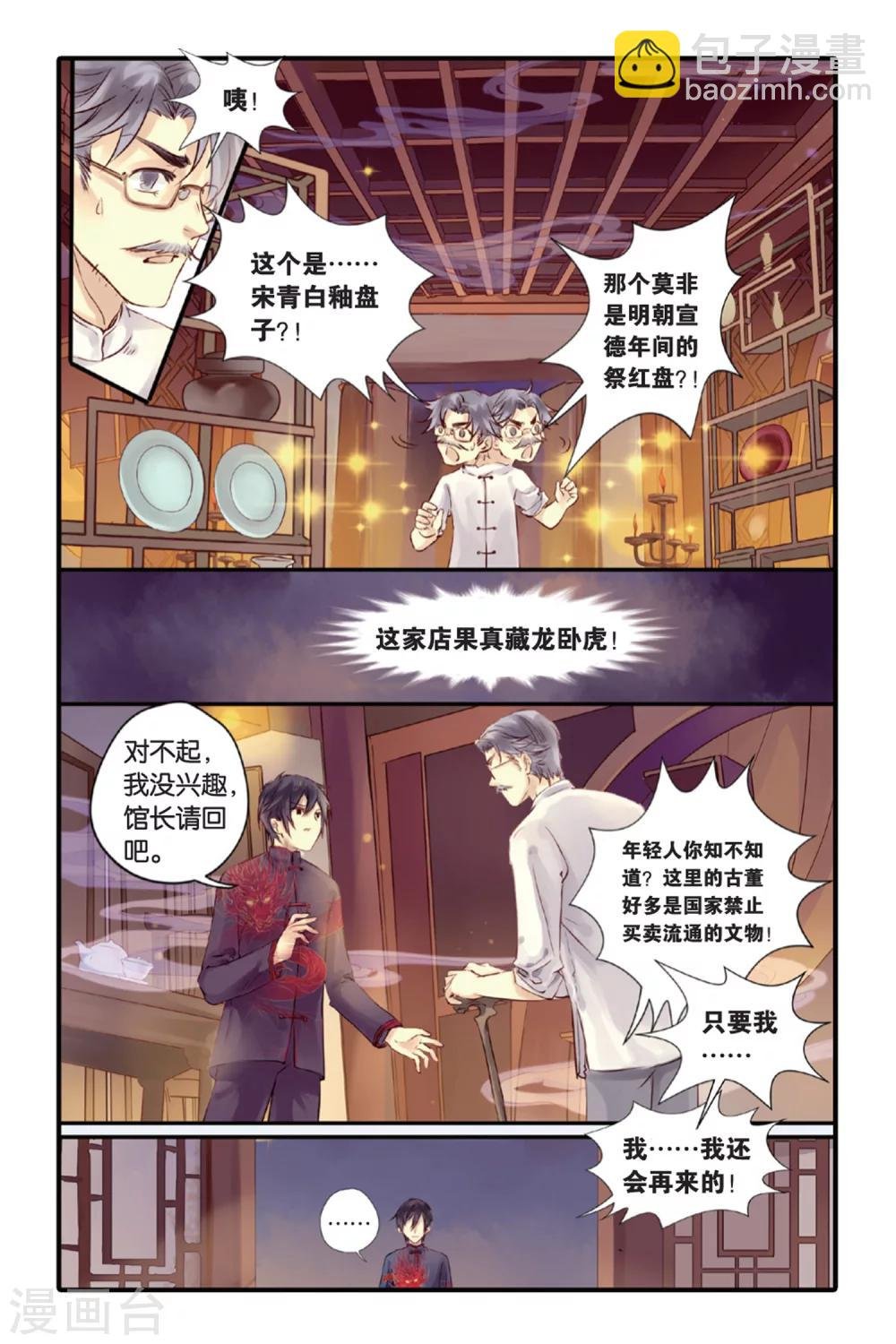 第9话 越王剑（上）