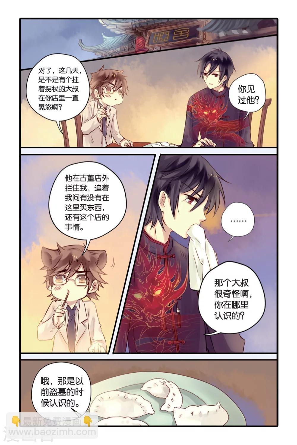 第9话 越王剑（上）