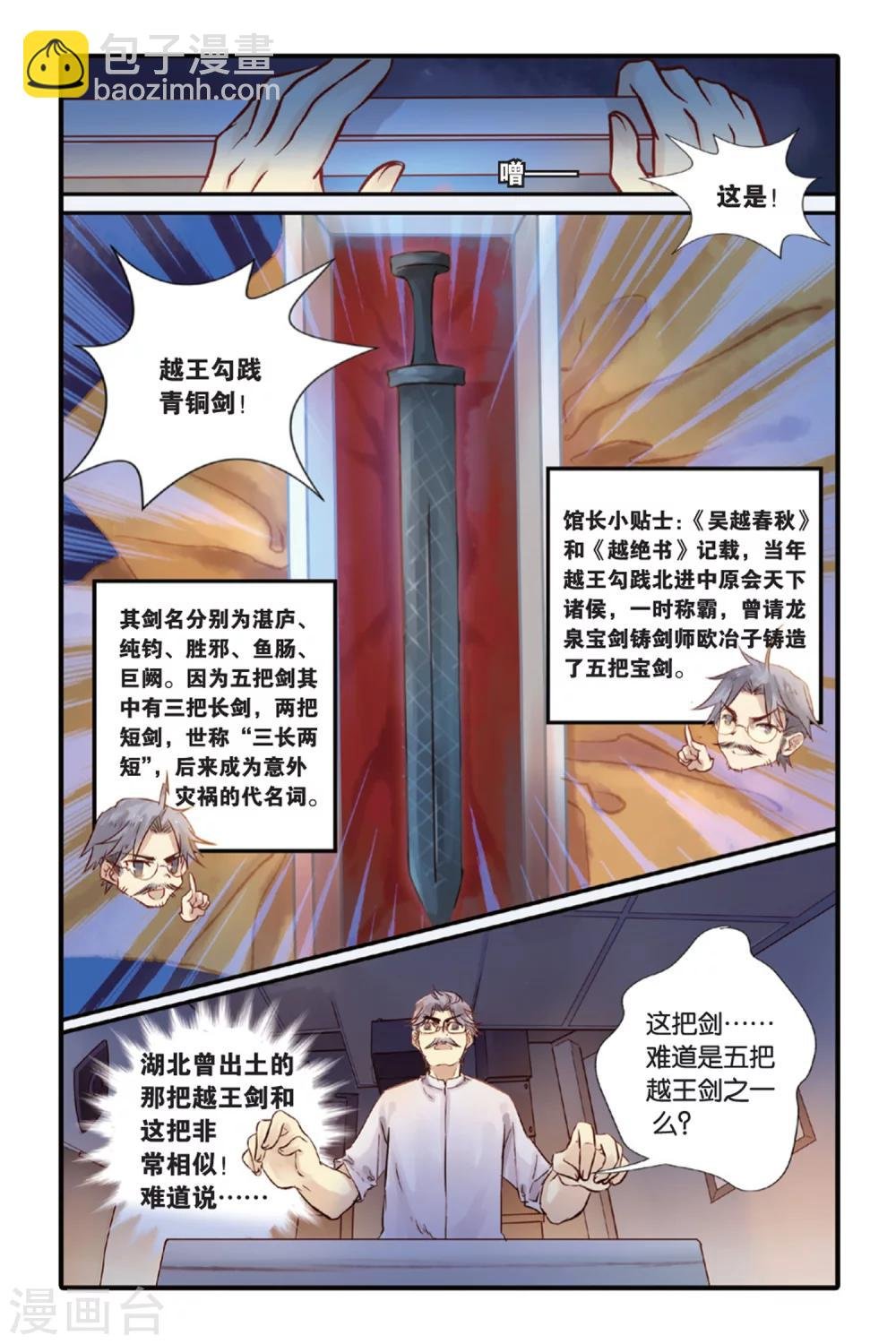 第9话 越王剑（上）
