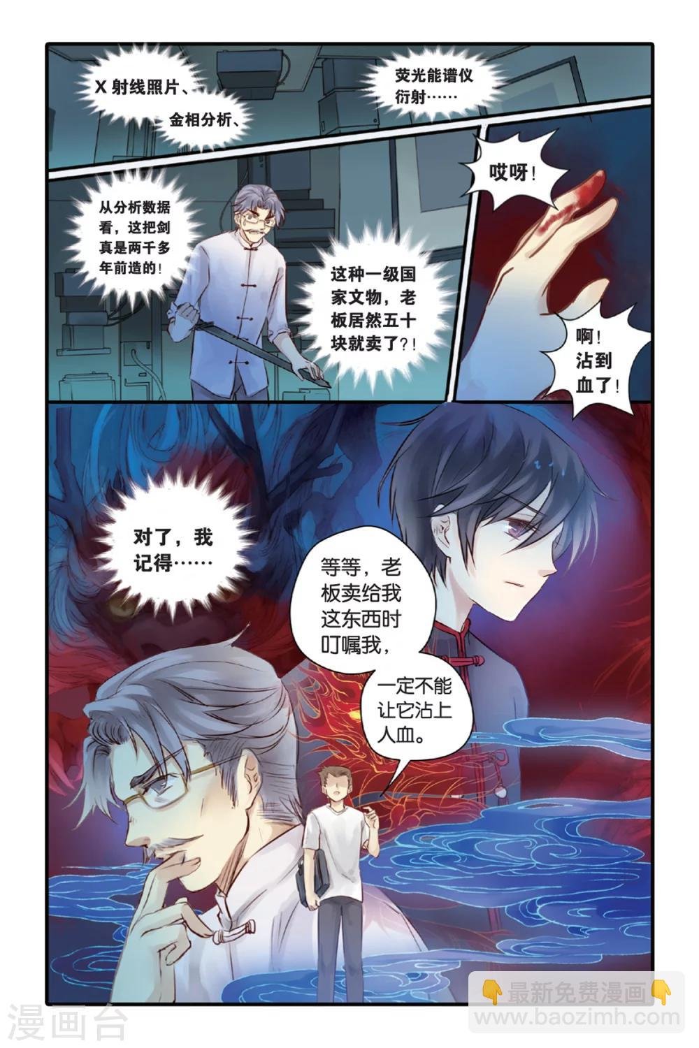 第9话 越王剑（上）