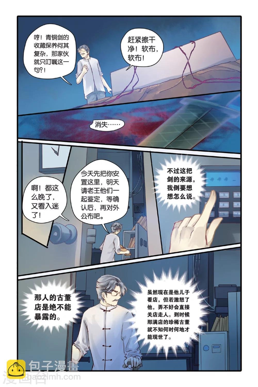 第9话 越王剑（上）