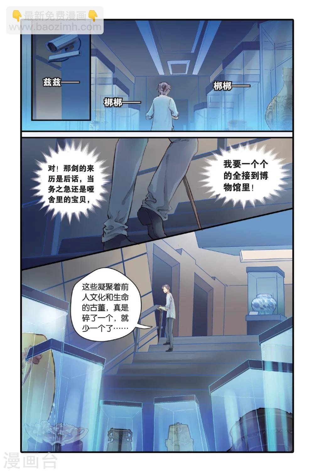 第9话 越王剑（上）