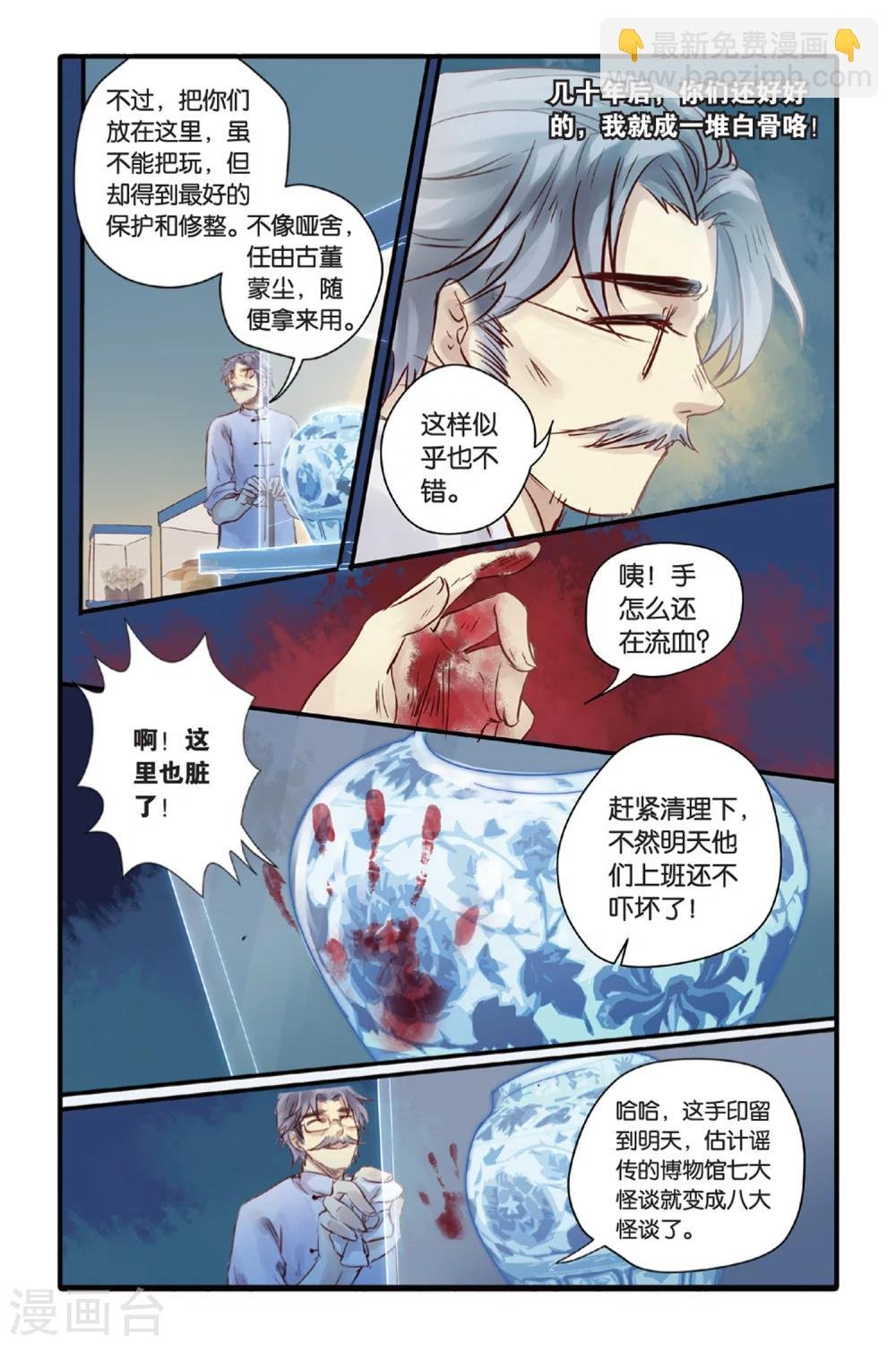 第9话 越王剑（上）