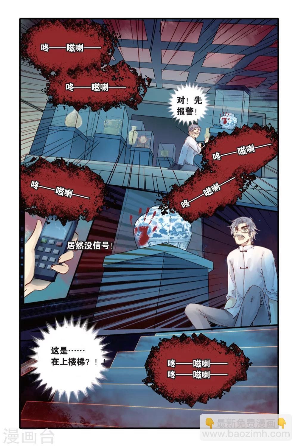 第9话 越王剑（上）
