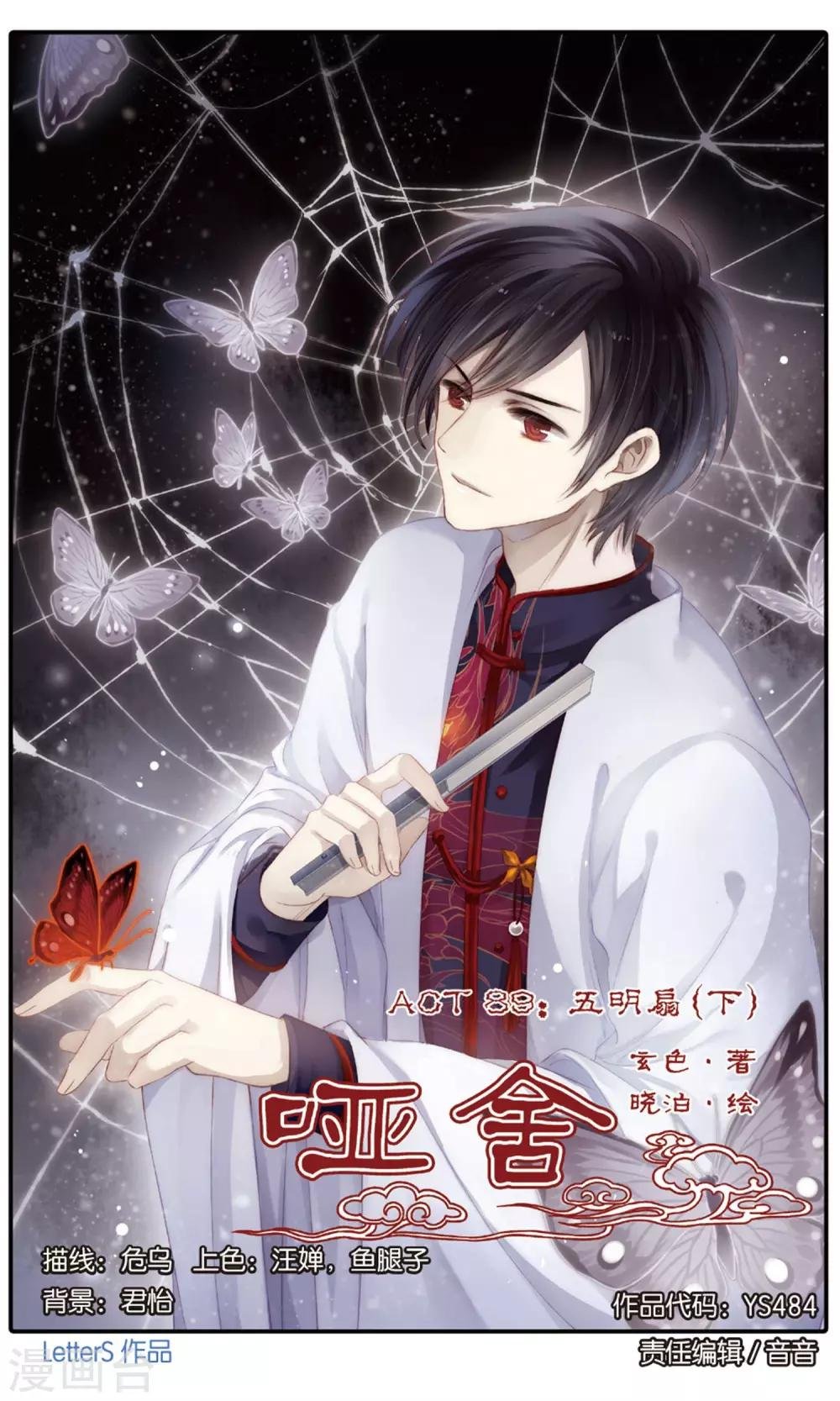 第89话 五明扇（下）