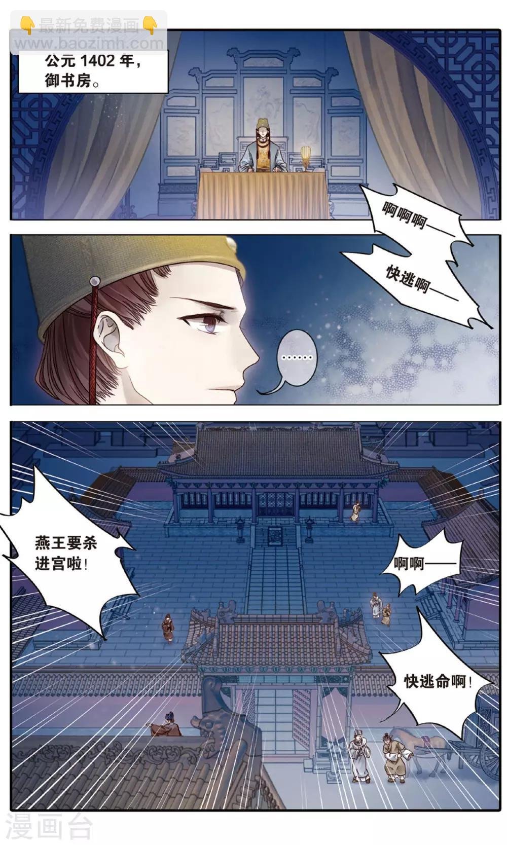 第89话 五明扇（下）