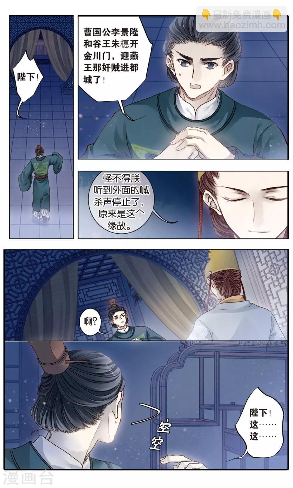 第89话 五明扇（下）