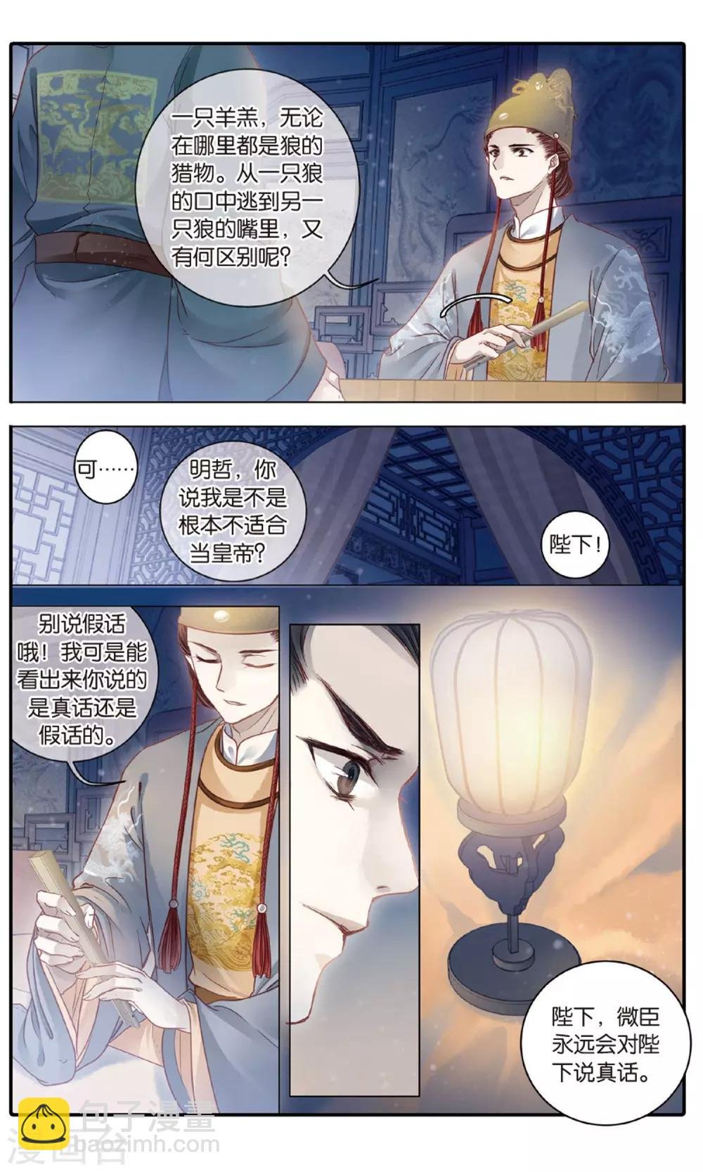 第89话 五明扇（下）