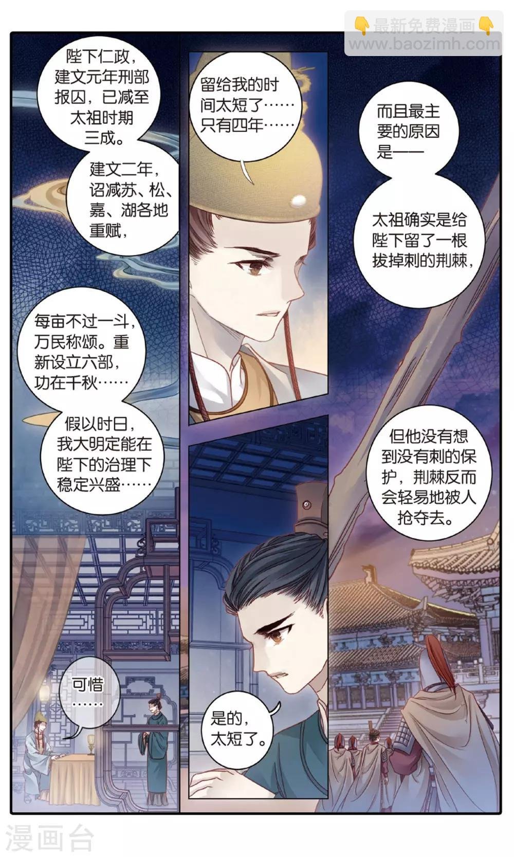 第89话 五明扇（下）