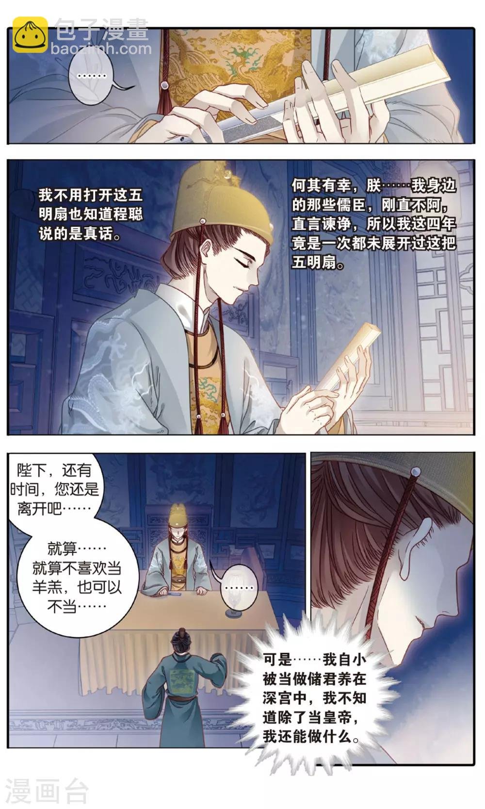 第89话 五明扇（下）