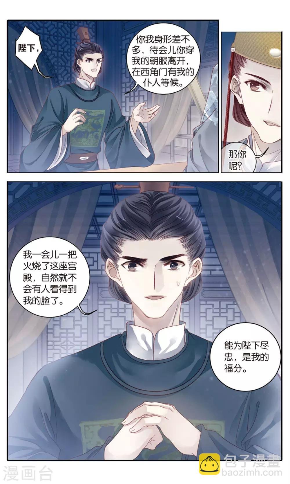 第89话 五明扇（下）