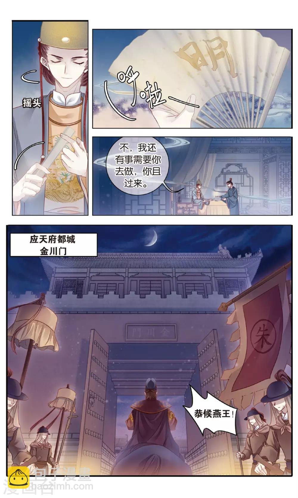 第89话 五明扇（下）