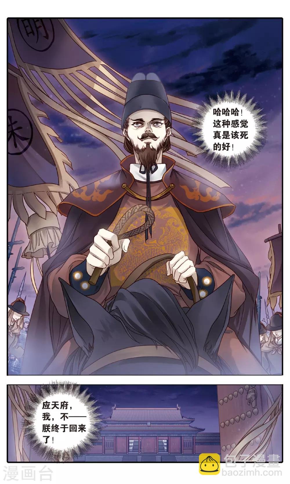 第89话 五明扇（下）
