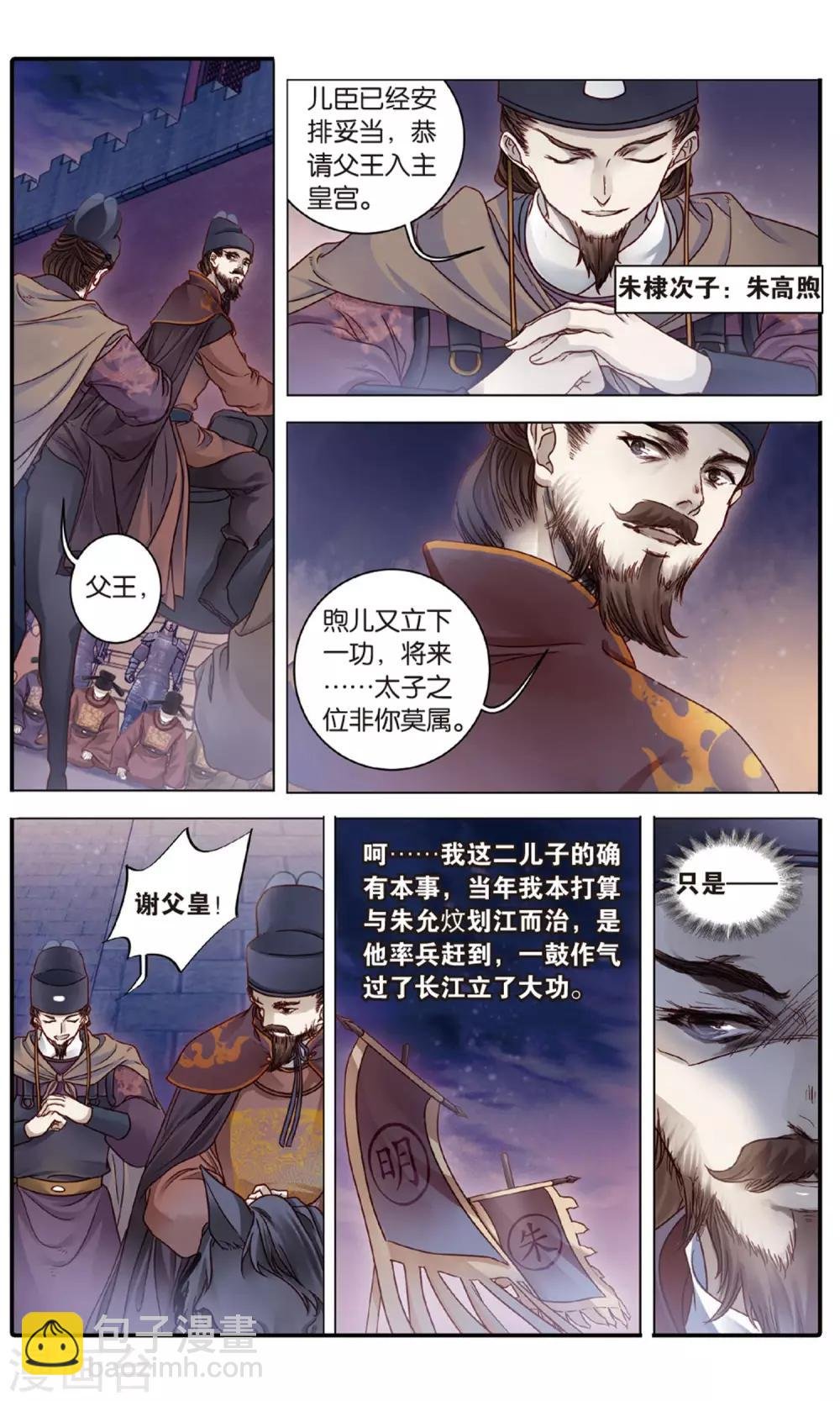 第89话 五明扇（下）