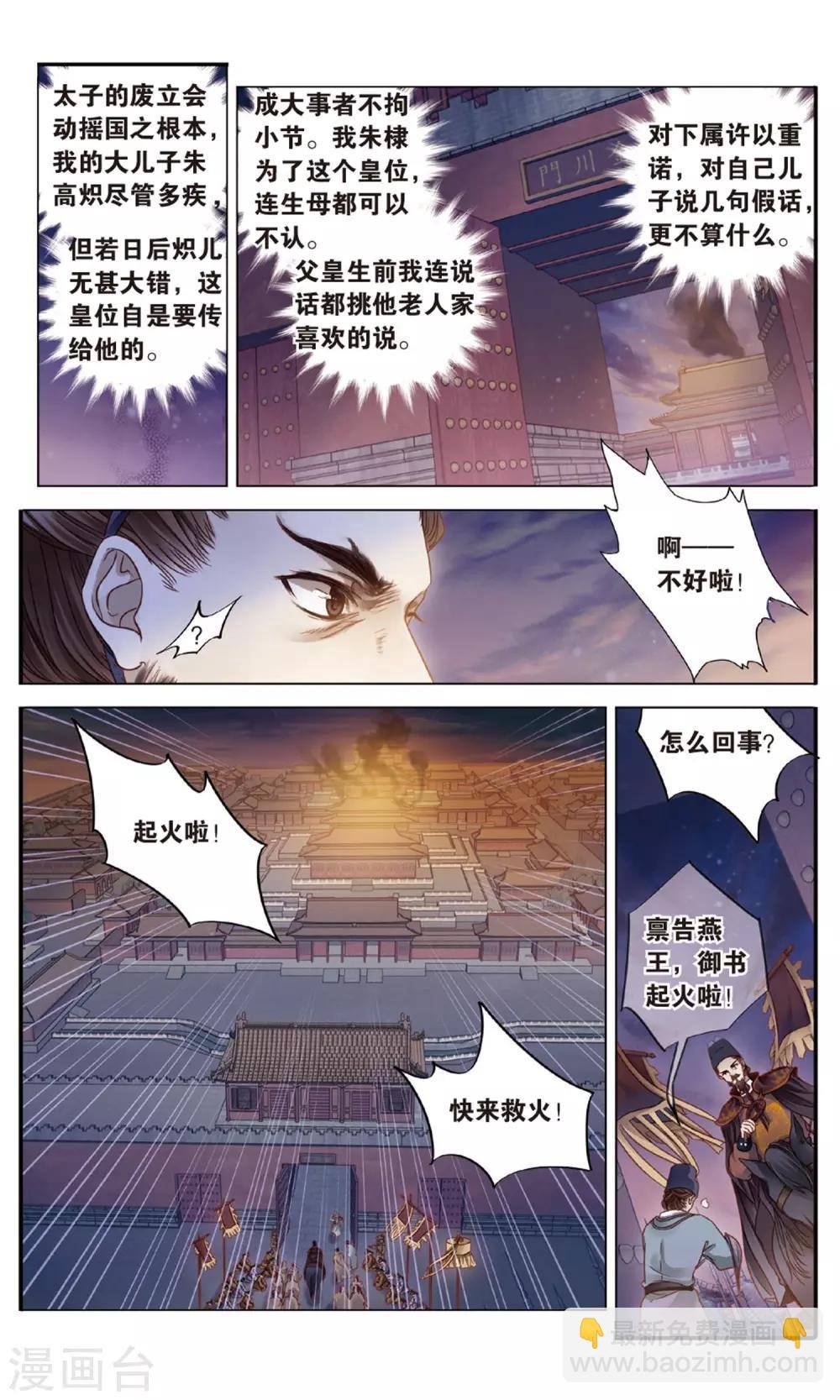 第89话 五明扇（下）