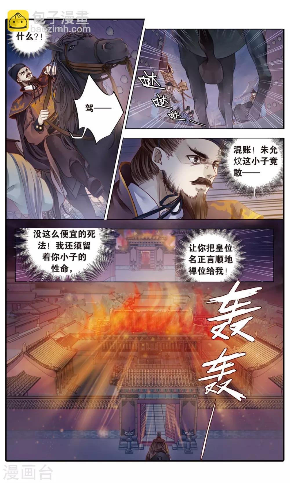 第89话 五明扇（下）