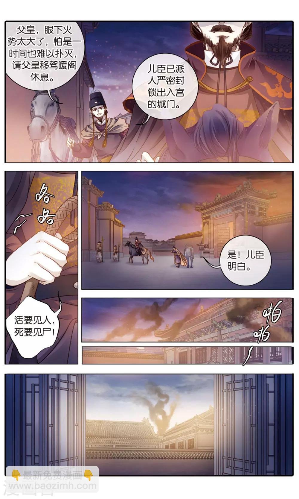 第89话 五明扇（下）