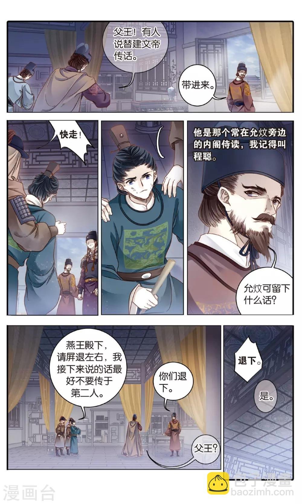 第89话 五明扇（下）
