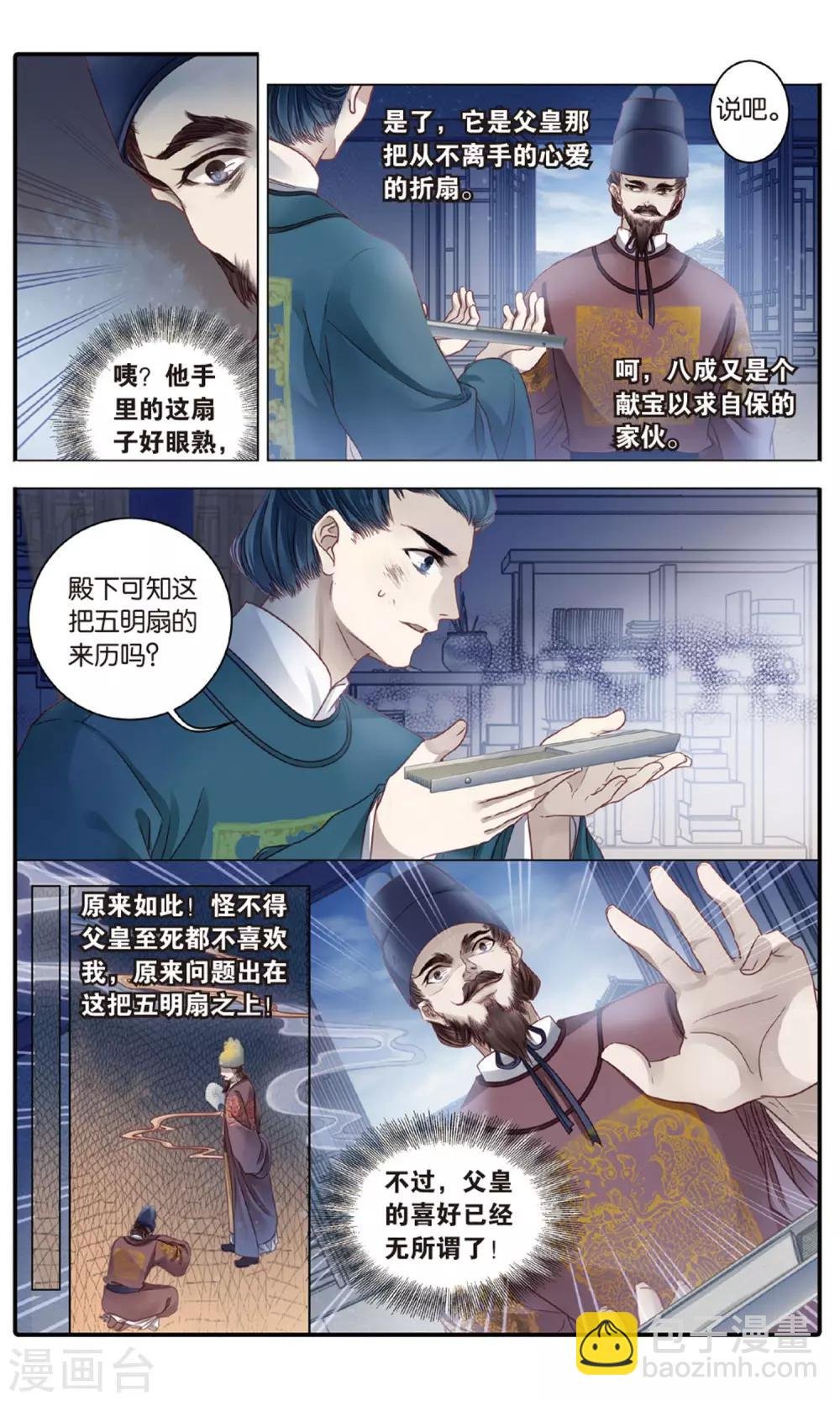 第89话 五明扇（下）
