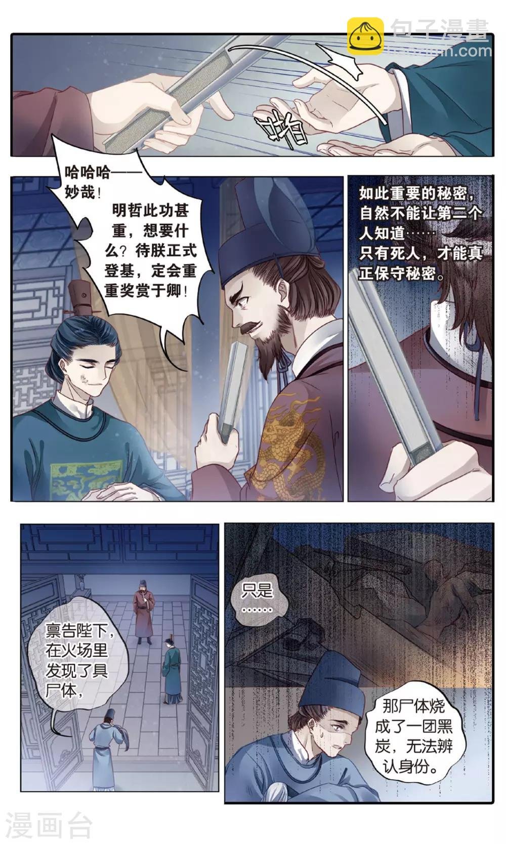 第89话 五明扇（下）