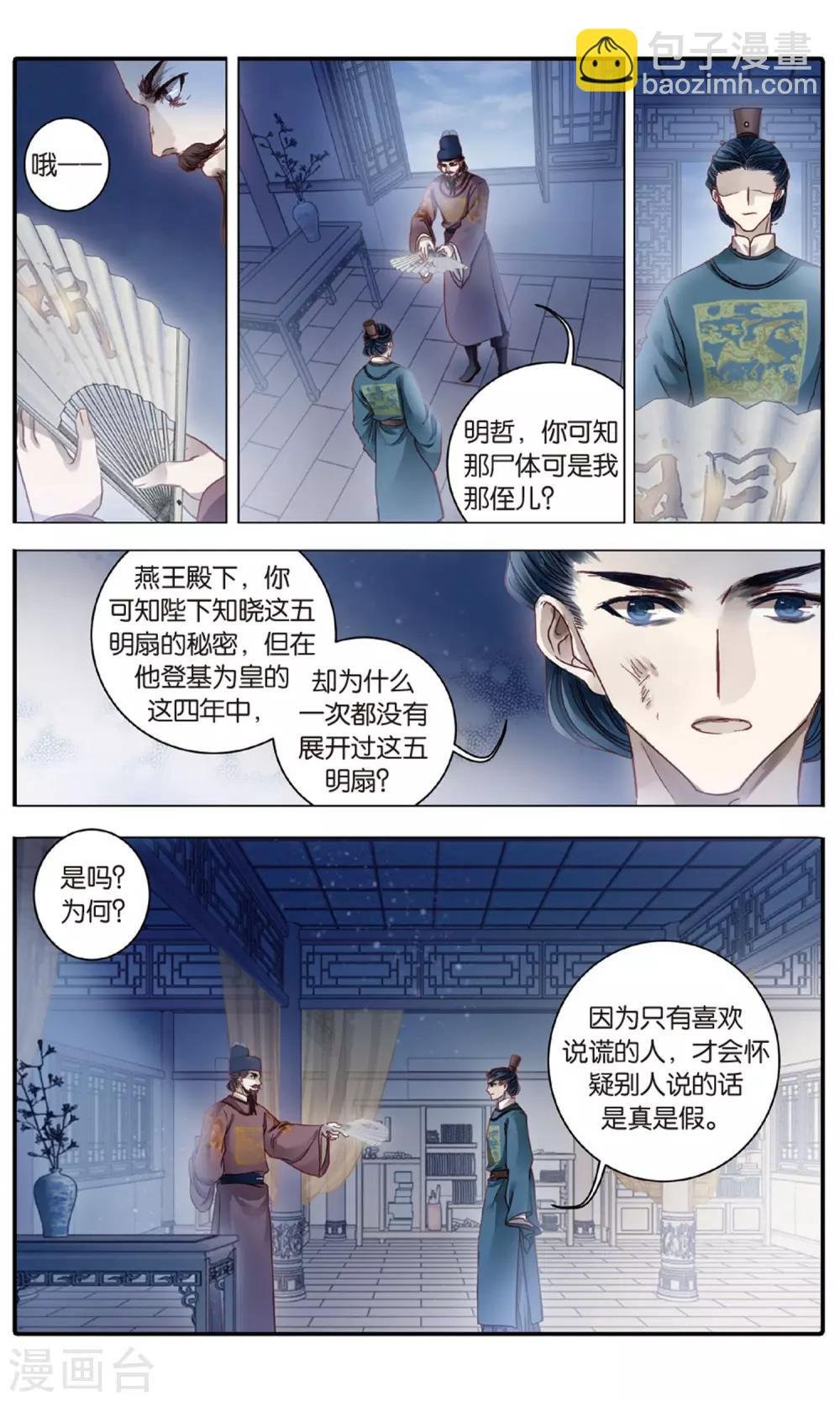 第89话 五明扇（下）