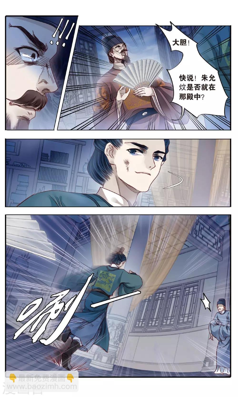 第89话 五明扇（下）