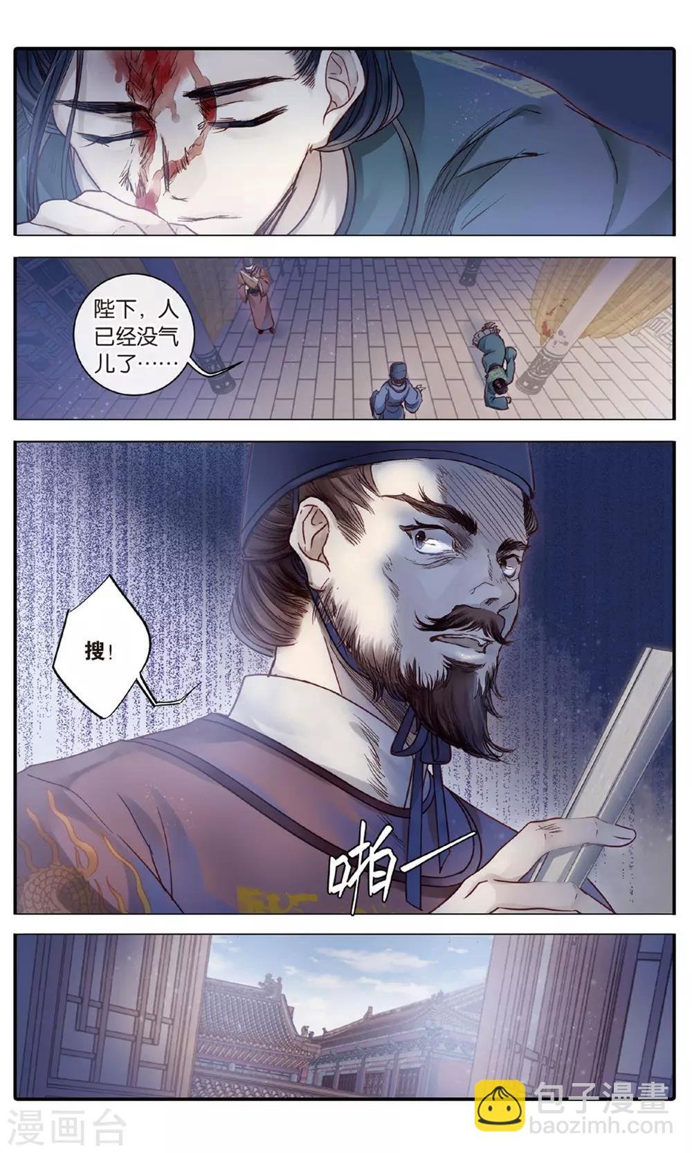 第89话 五明扇（下）