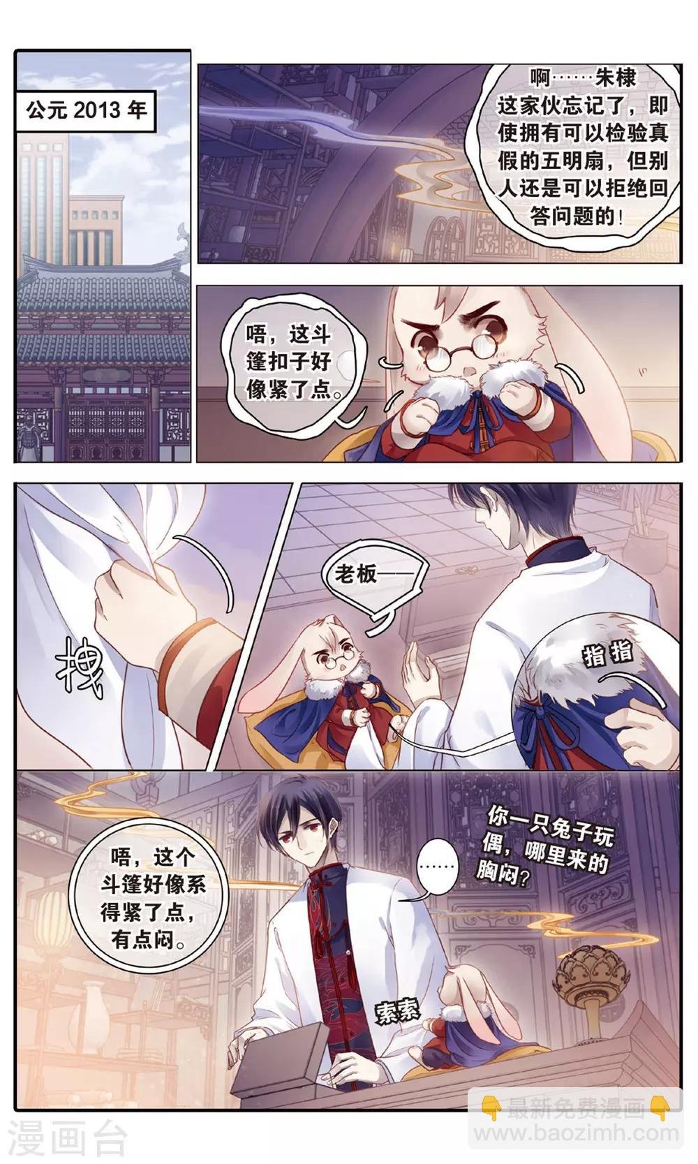 第89话 五明扇（下）