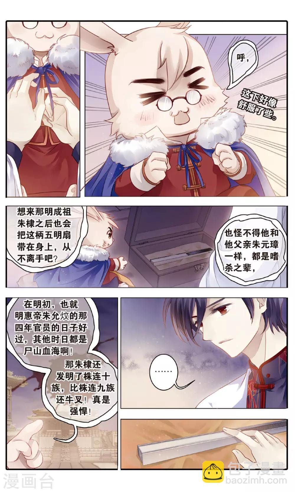 第89话 五明扇（下）