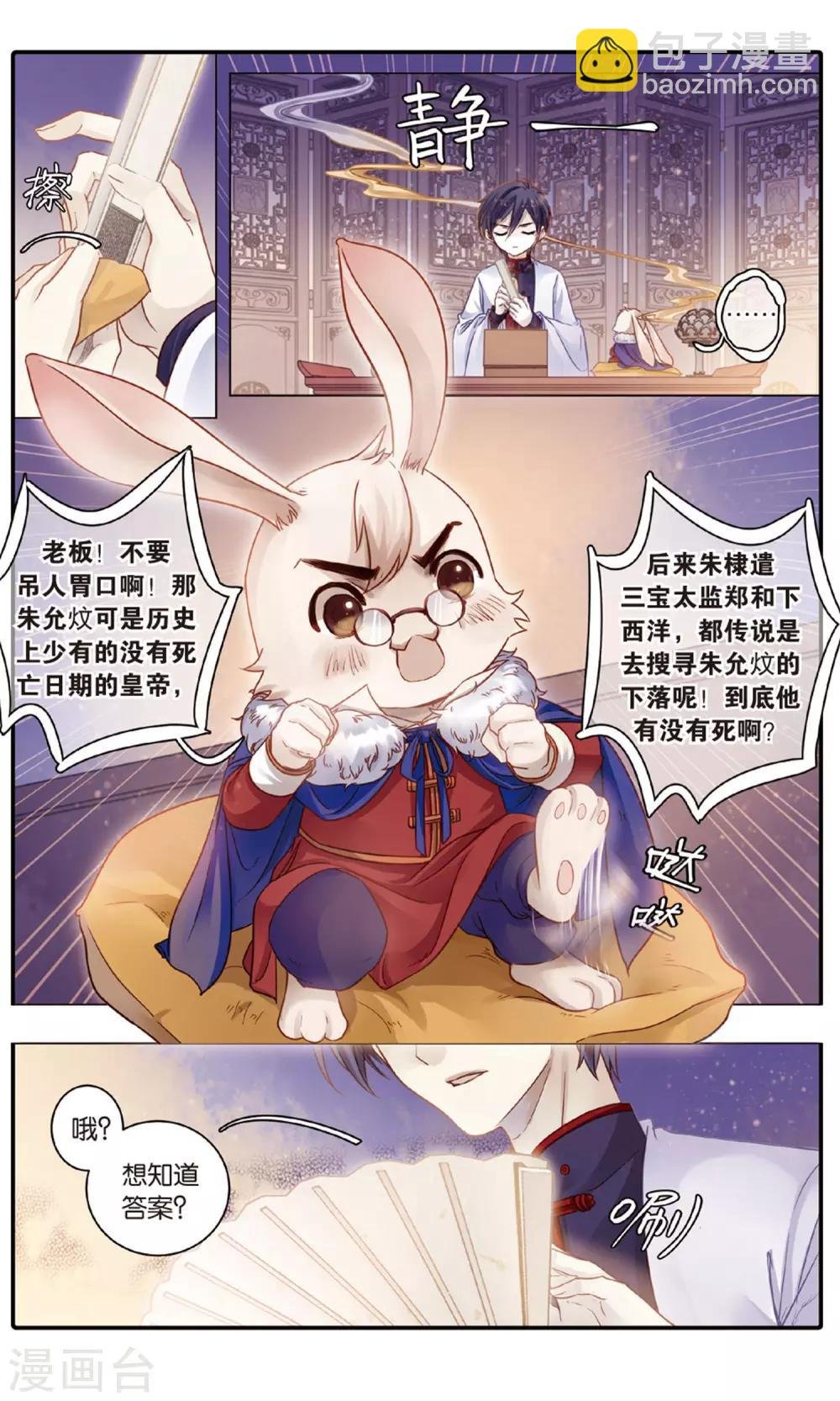 第89话 五明扇（下）
