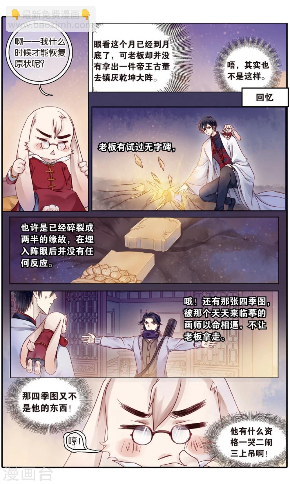 第90话 免死牌 （上）