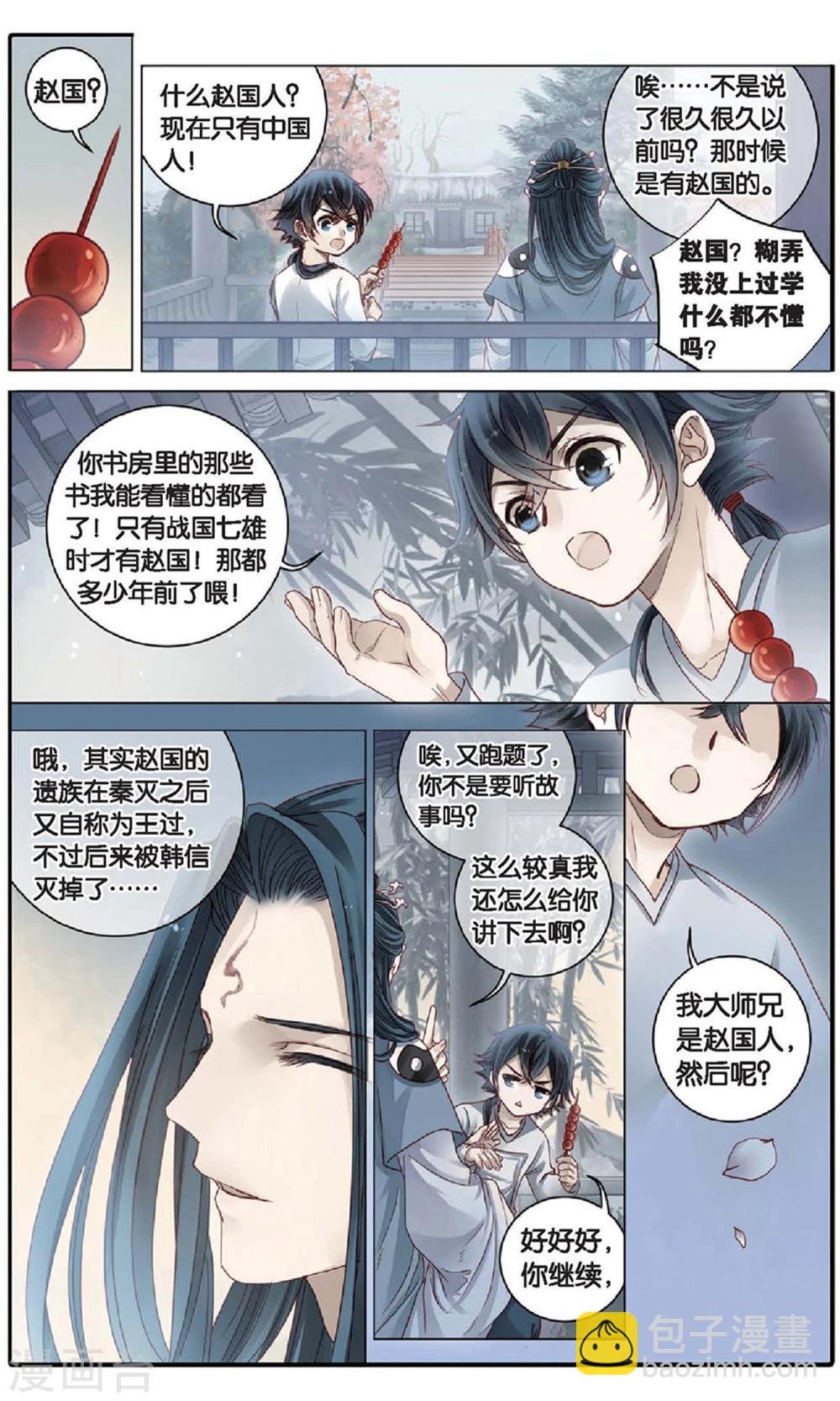 第96话 乌金鼎（一）