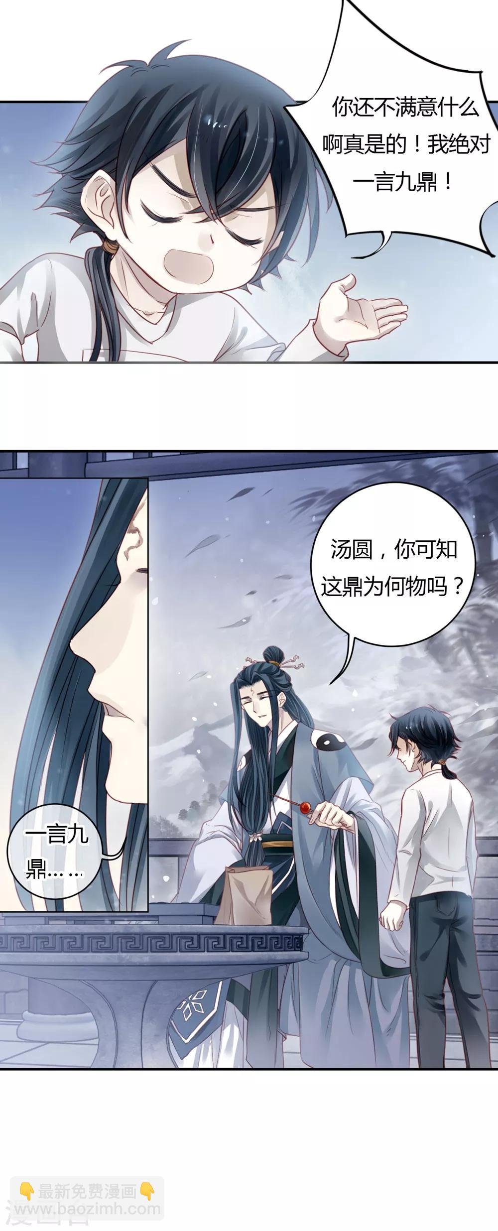 第97话 乌金鼎（二）