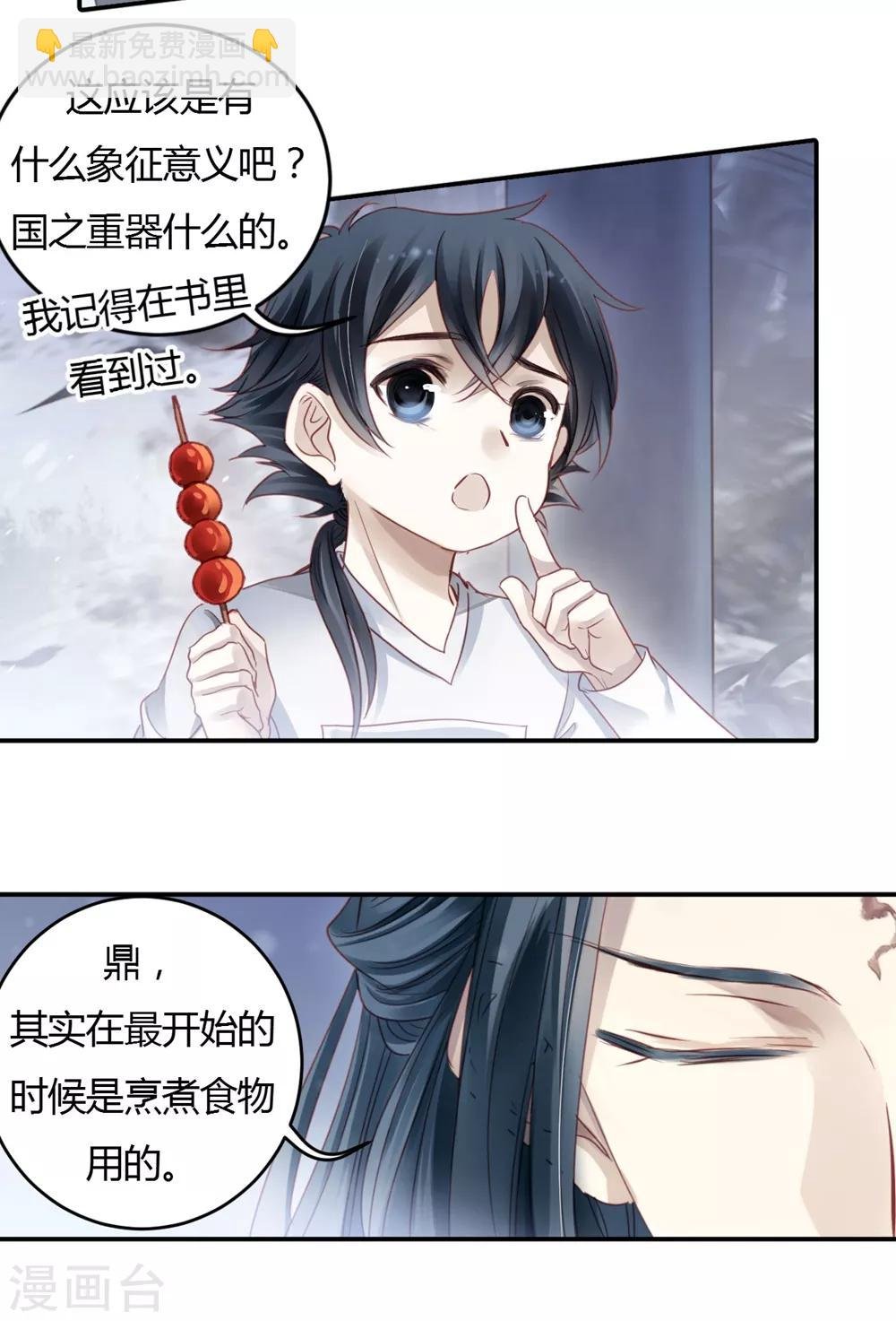 第97话 乌金鼎（二）