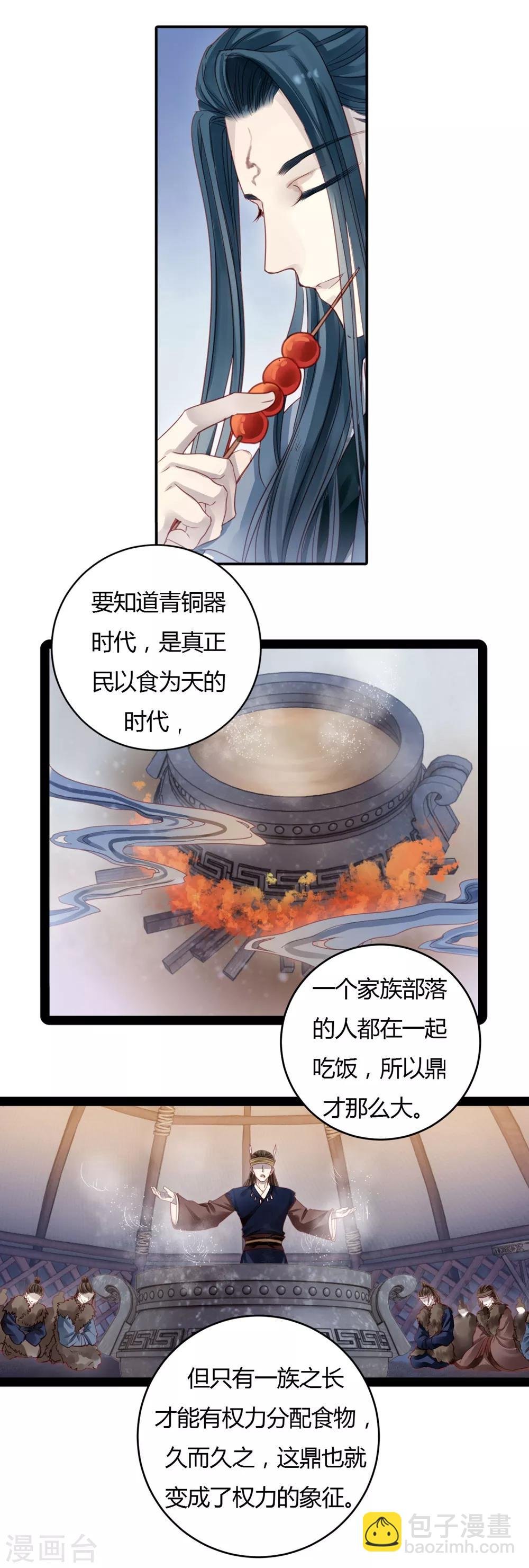 第97话 乌金鼎（二）