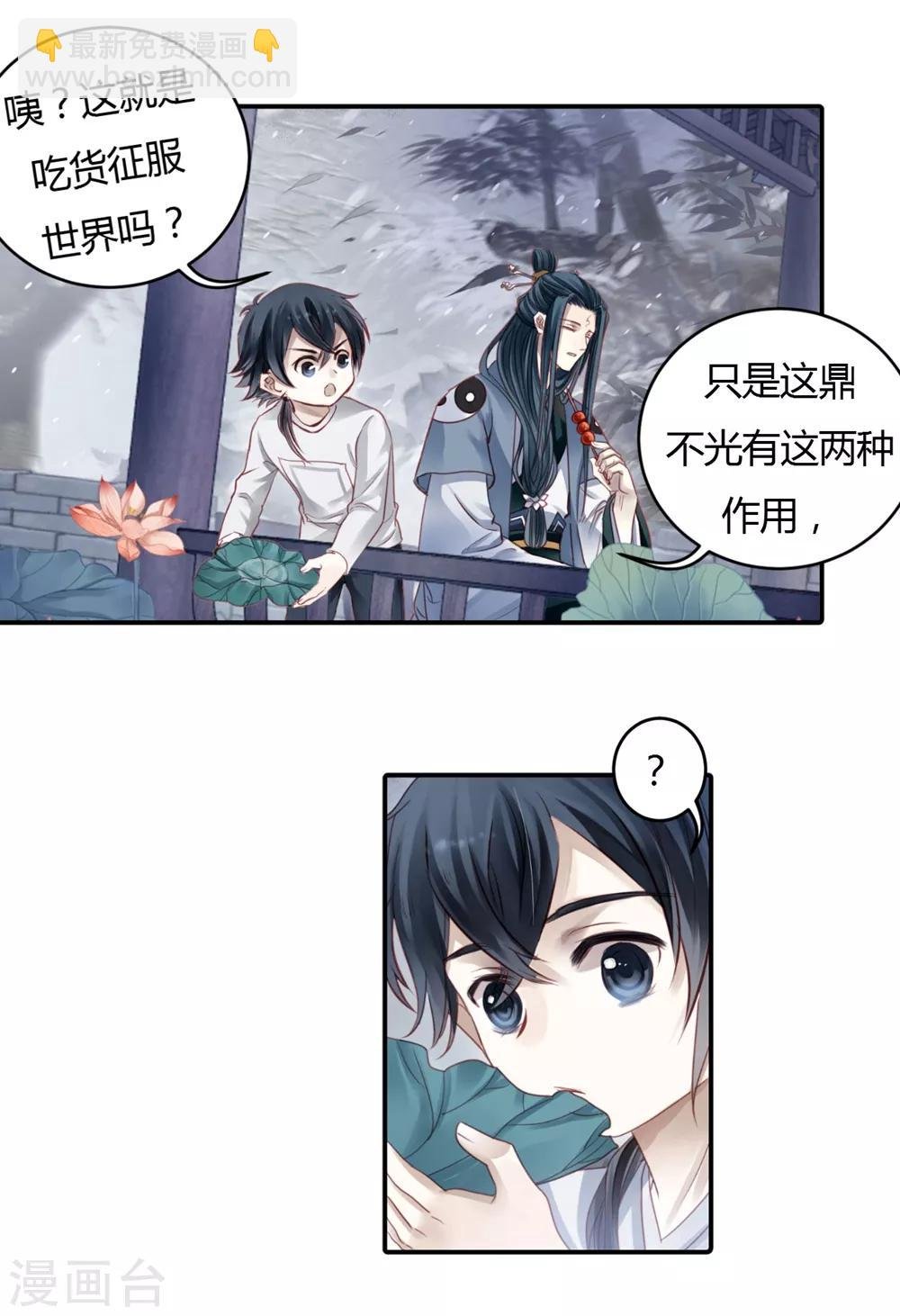 第97话 乌金鼎（二）