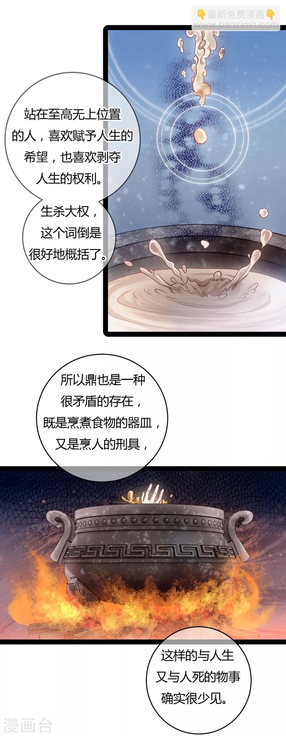 第97话 乌金鼎（二）