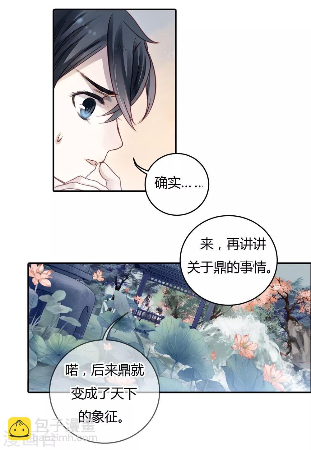 第97话 乌金鼎（二）