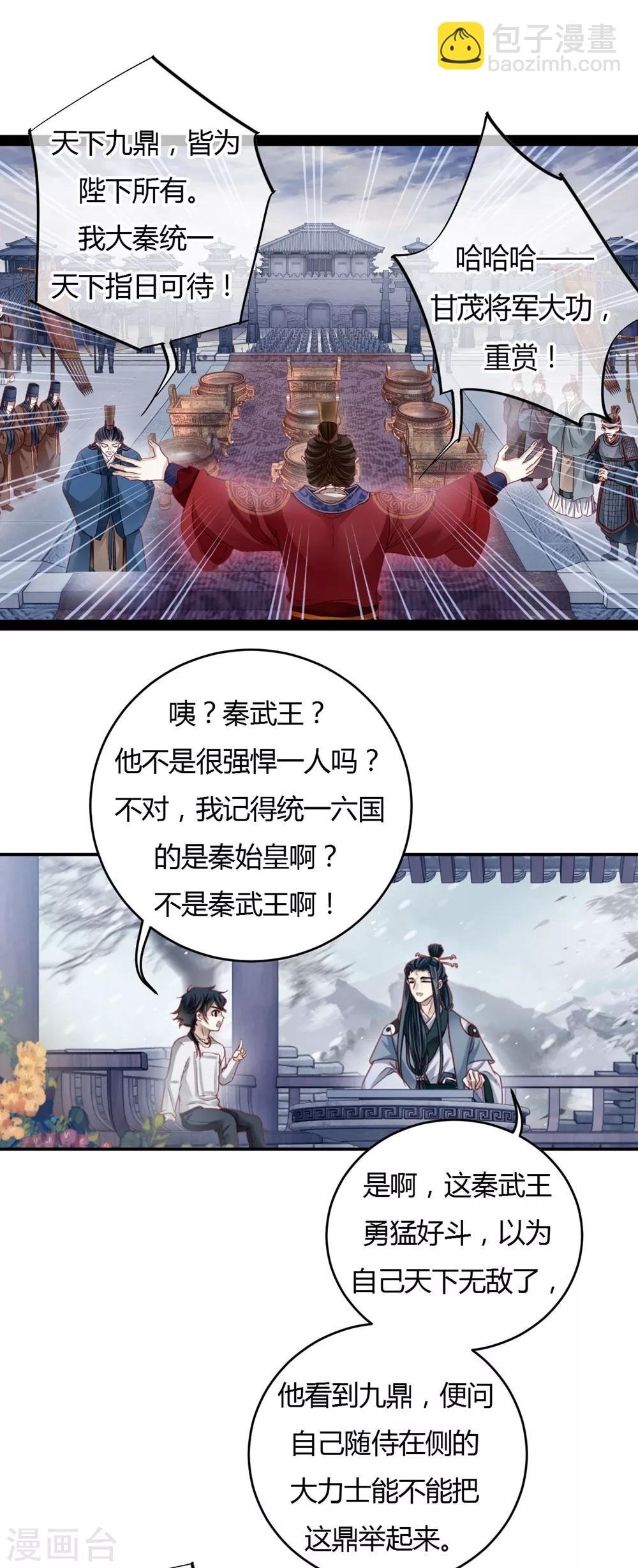 第97话 乌金鼎（二）