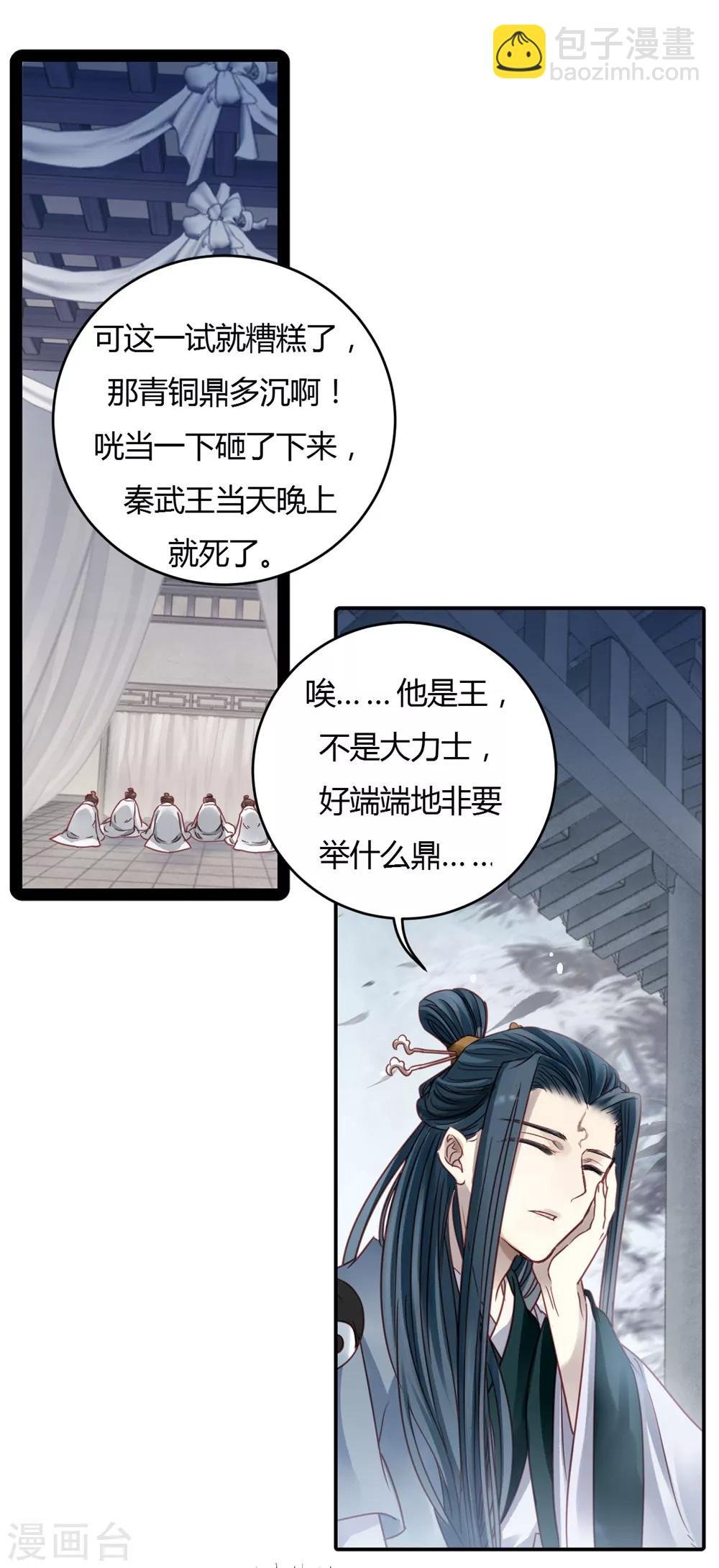 第97话 乌金鼎（二）