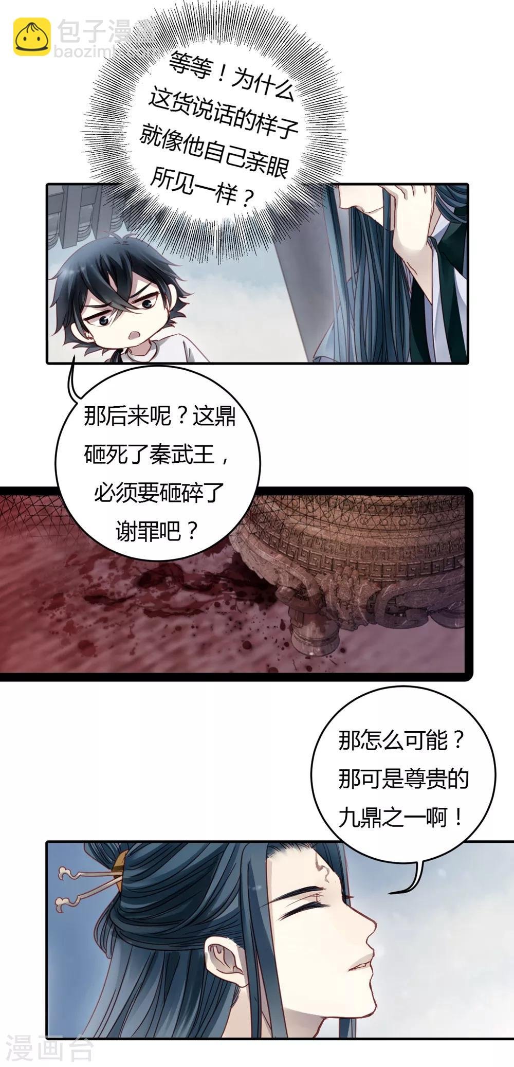 第97话 乌金鼎（二）