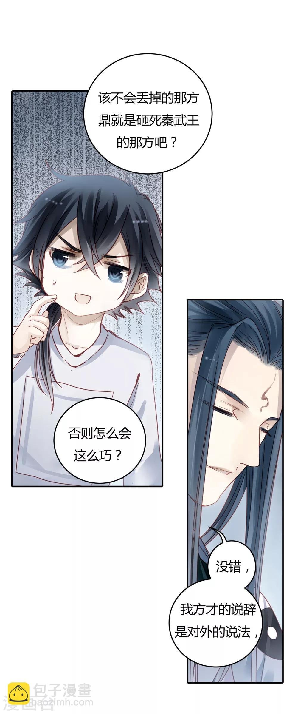 第97话 乌金鼎（二）