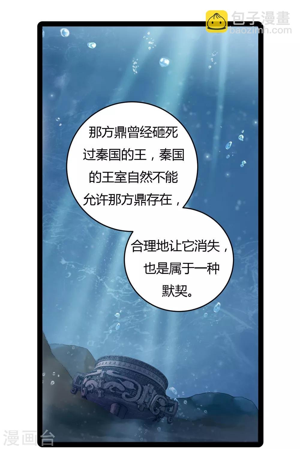 第97话 乌金鼎（二）